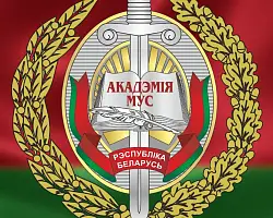 Академия МВД Республики Беларусь приглашает на обучение